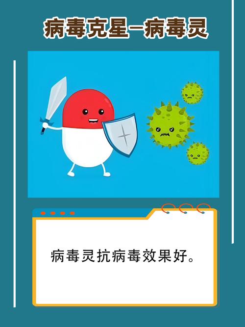 抗病毒治疗