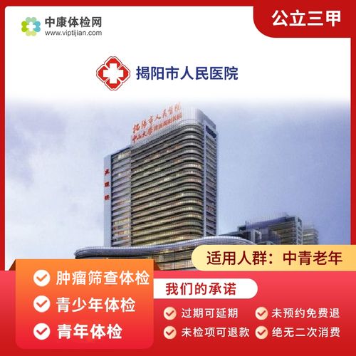  揭阳三甲医院