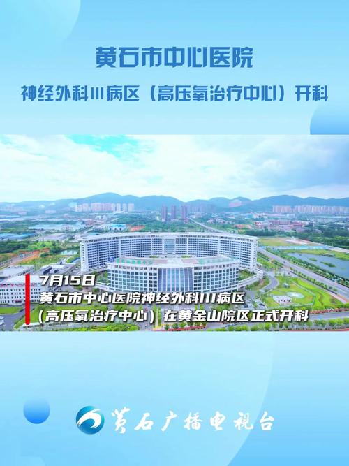 黄石医院