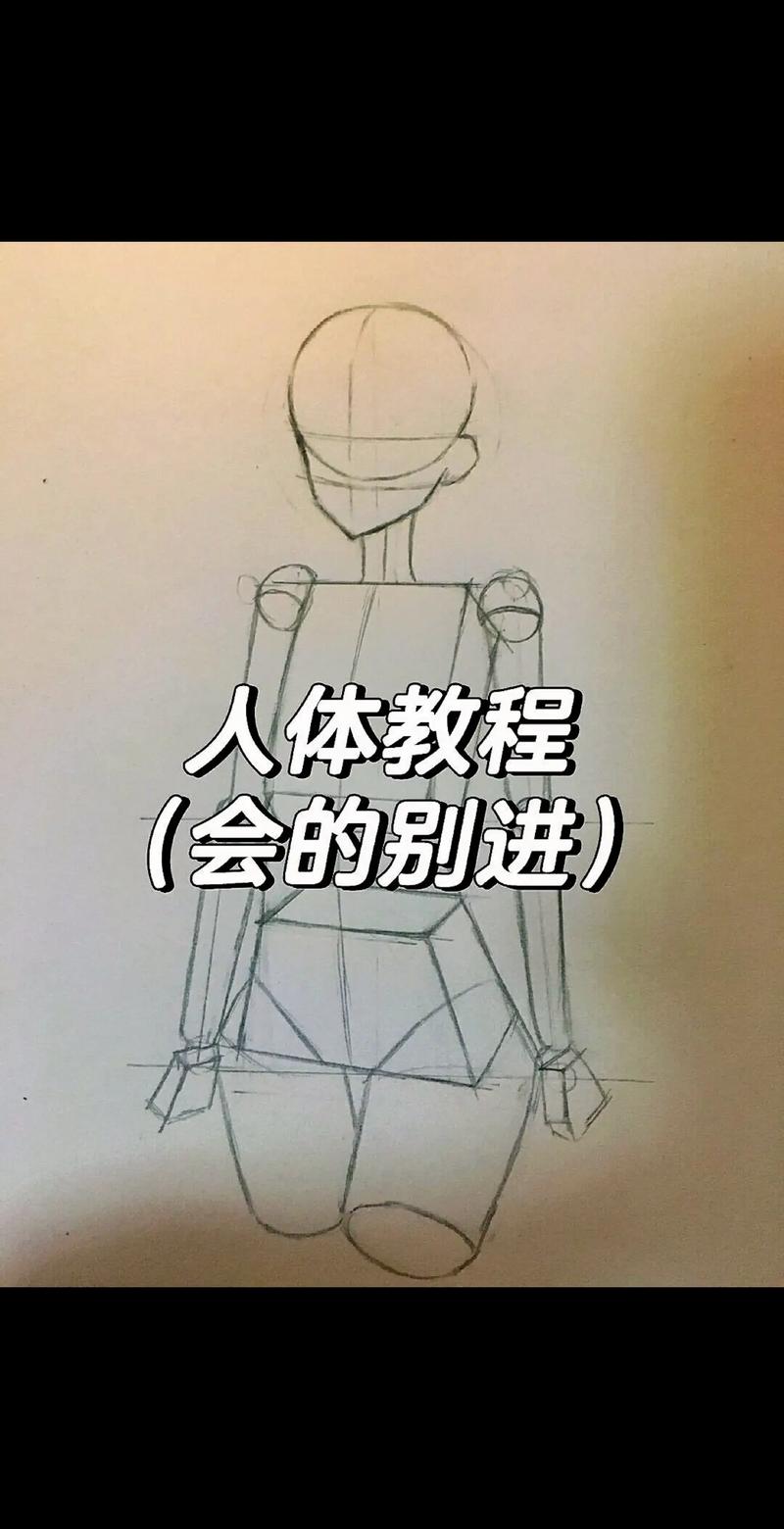 身体基础