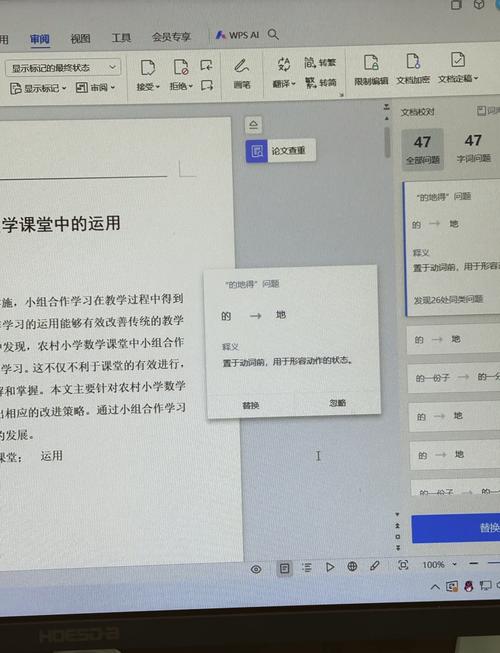 校对修正