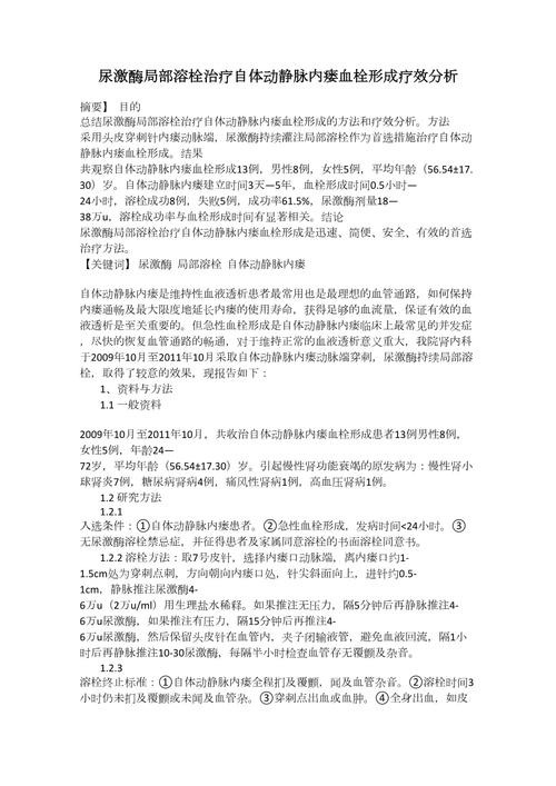 疗效分析