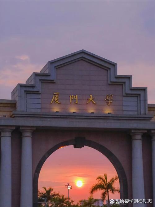  厦门大学