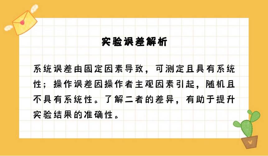 操作误差