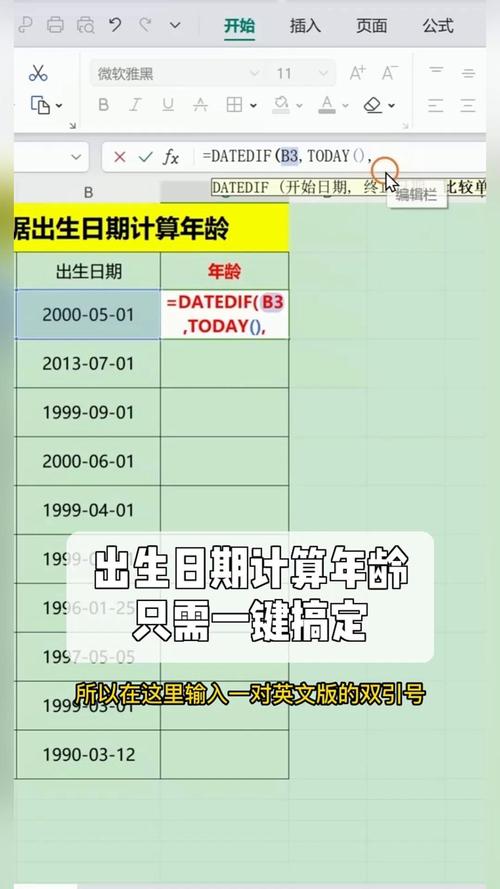 出生日期计算