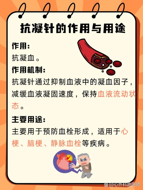 抗凝作用