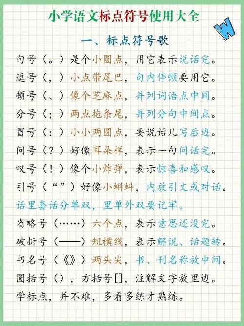 标点校正
