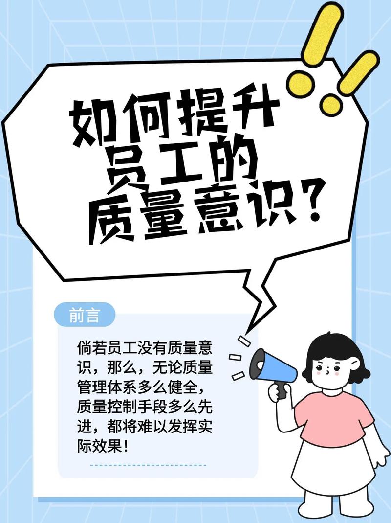 提高质量
