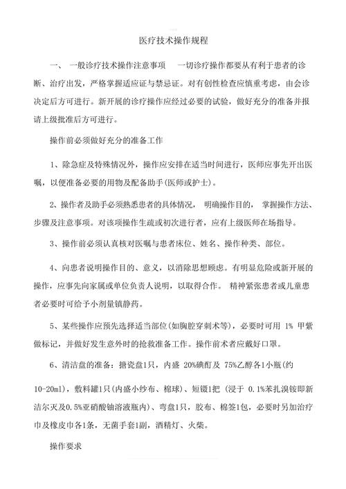  医疗规程
