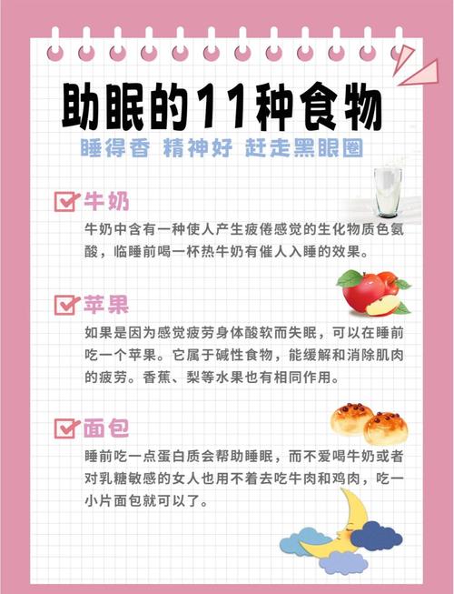 助眠食物
