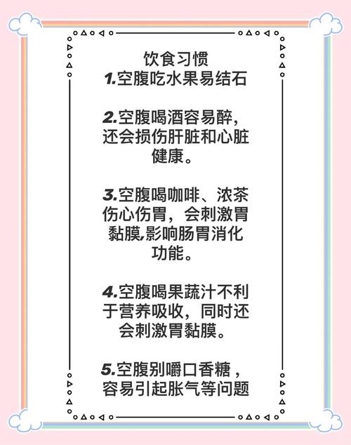 空腹注意事项