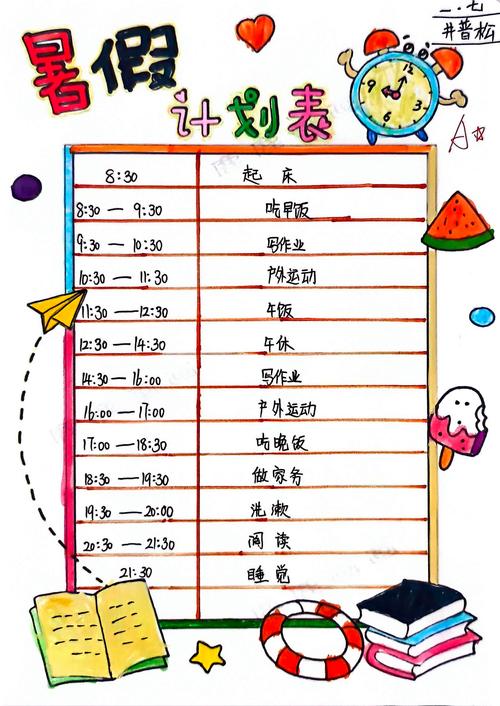 假期安排