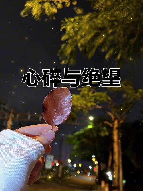心碎