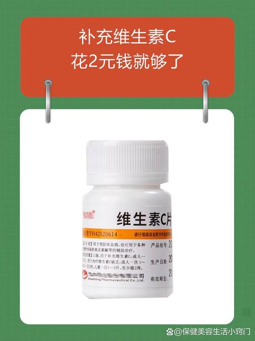 维生素 C