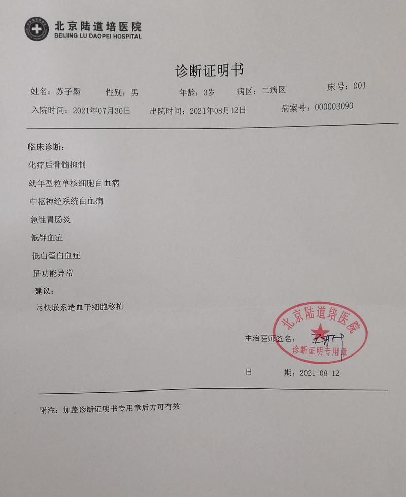  医疗证明