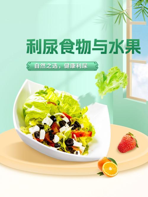  利尿食物
