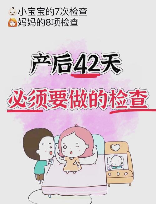 产后产检