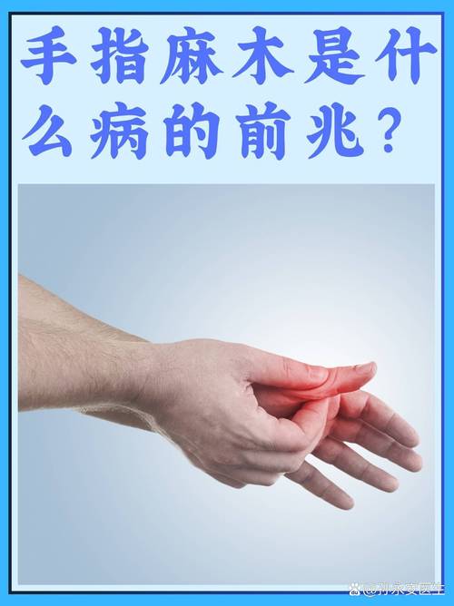  手部麻木
