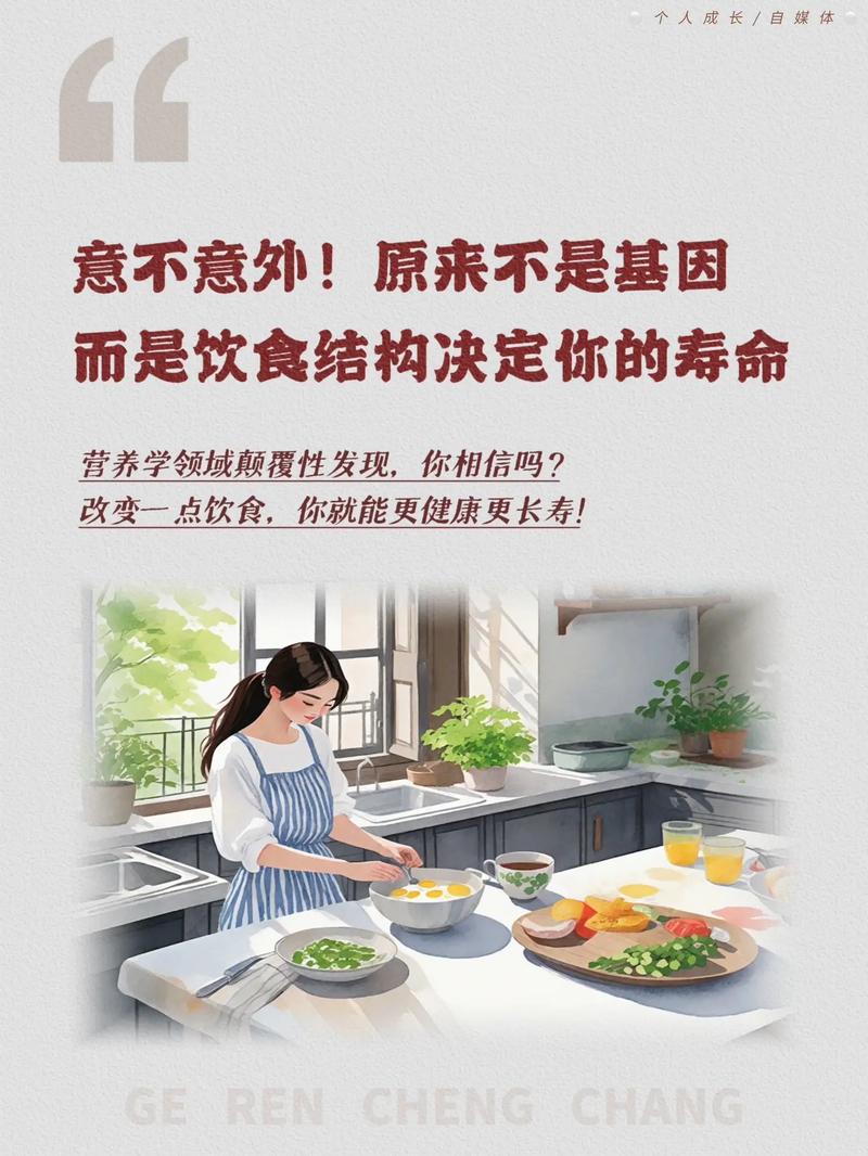 饮食改变