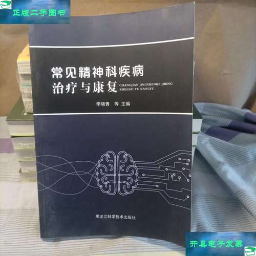 治疗与康复
