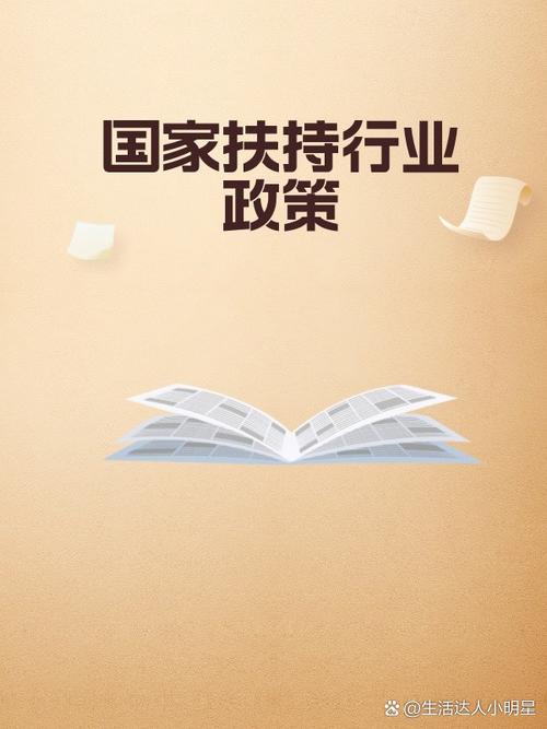  国家扶持