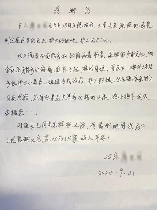  患者感激