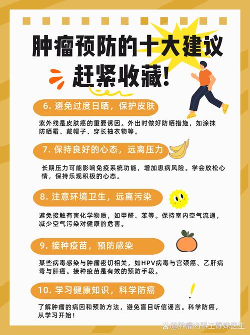 癌症防治