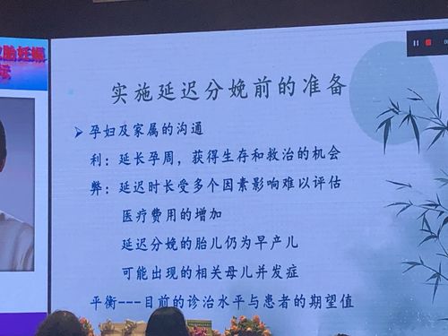  分娩延迟