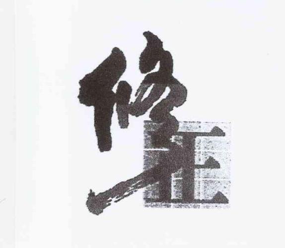 修正拼写