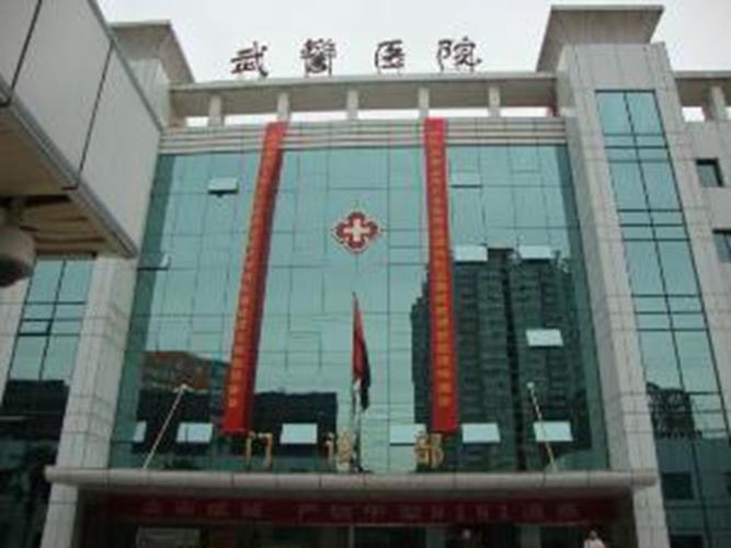 武警陕西医院