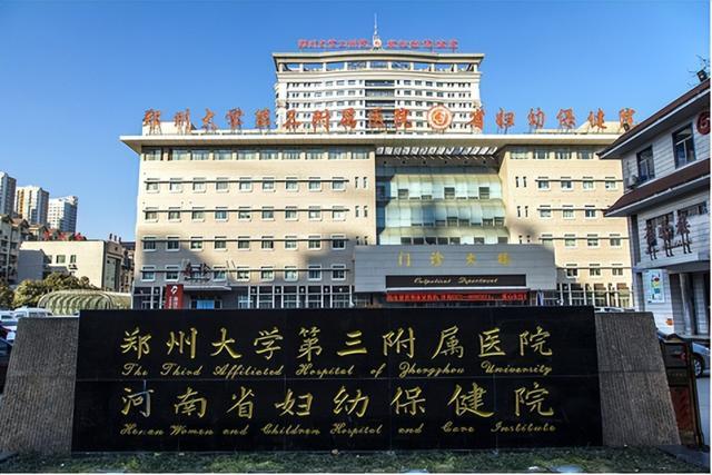 郑大三附院