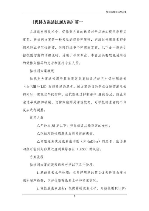 抗拮据方案