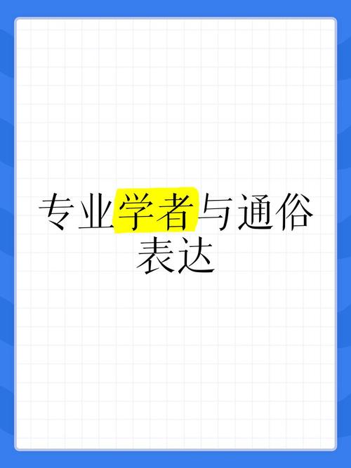专业表达