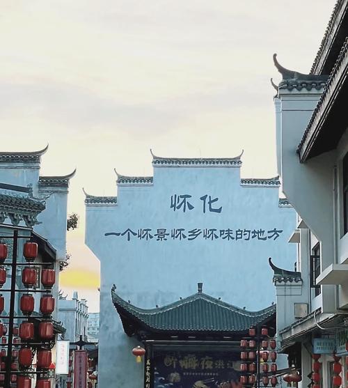 怀化