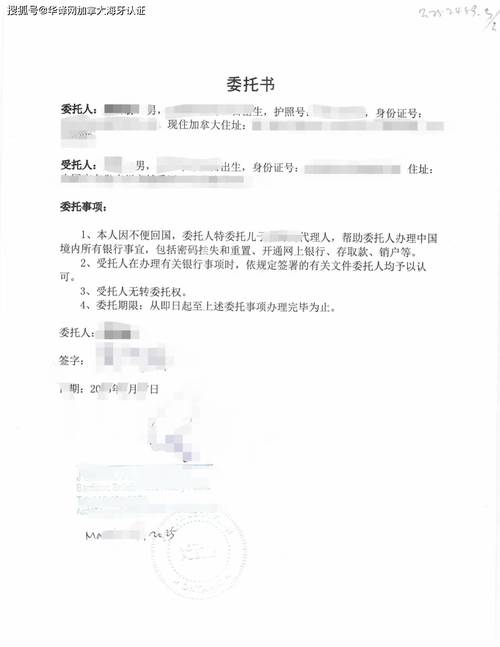 移植委托公证书