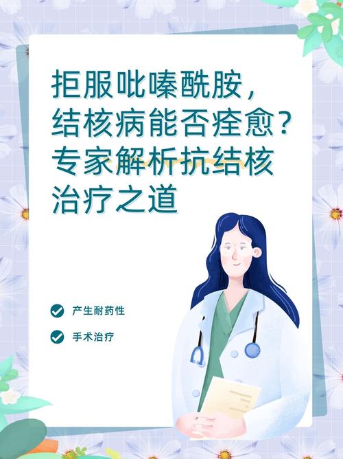抗结核治疗