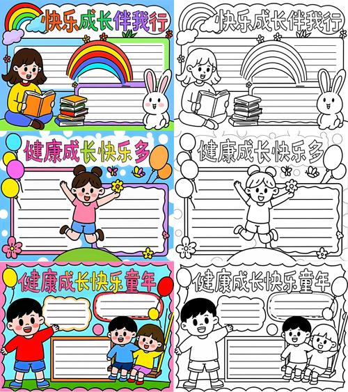  快乐成长