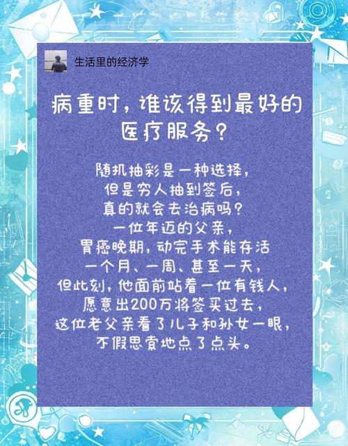  医疗资源分配