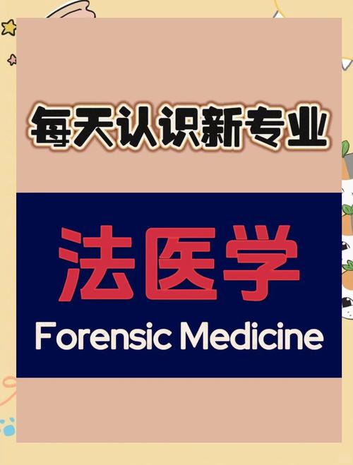 医学法律