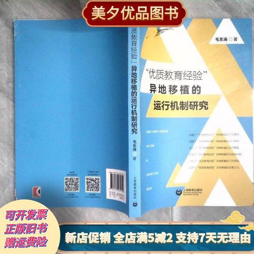 异地移植