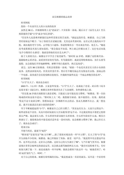 演员故事