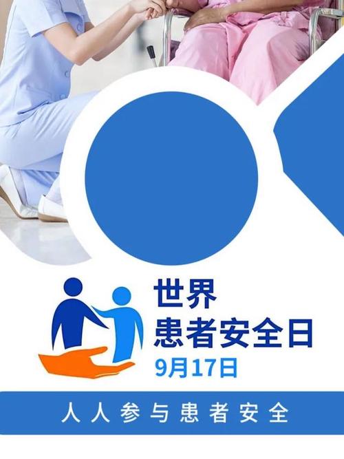  患者安全
