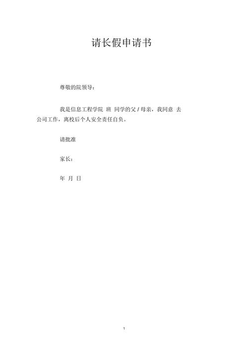  长假申请