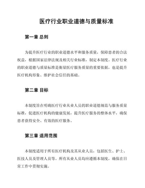 医疗道德