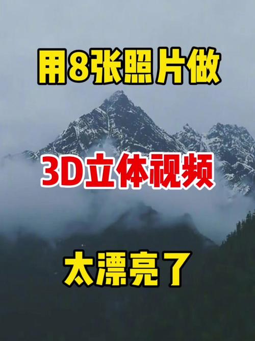 3D视频