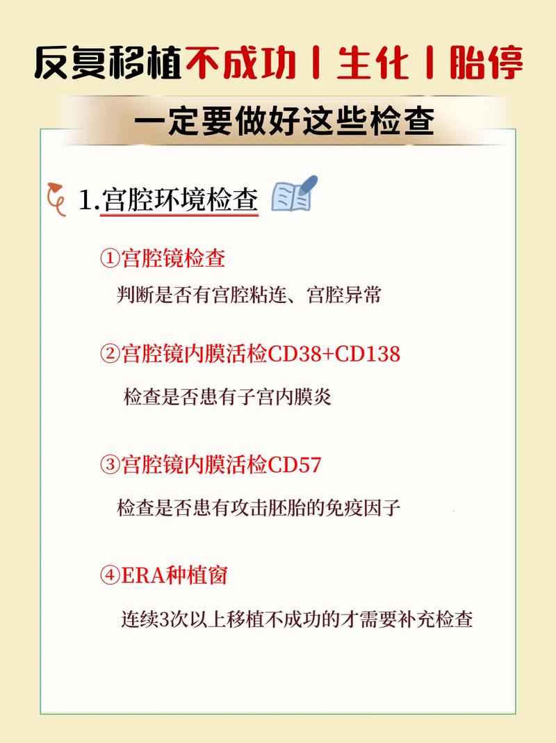 移植失败生化