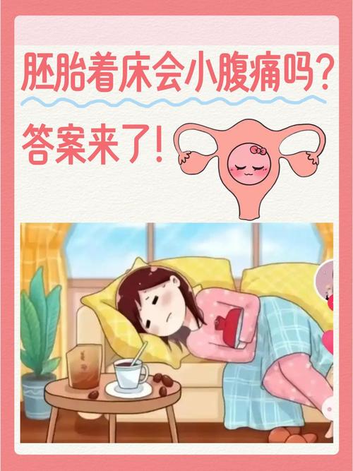 着床腹痛