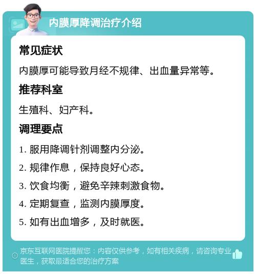  降调治疗