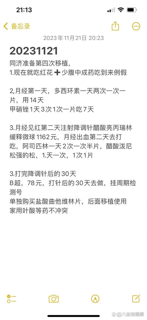 移植降调方案