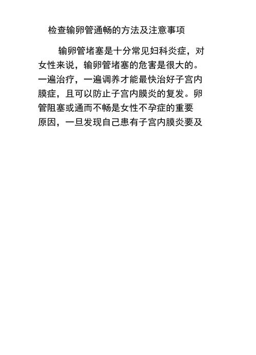 输卵管注意事项